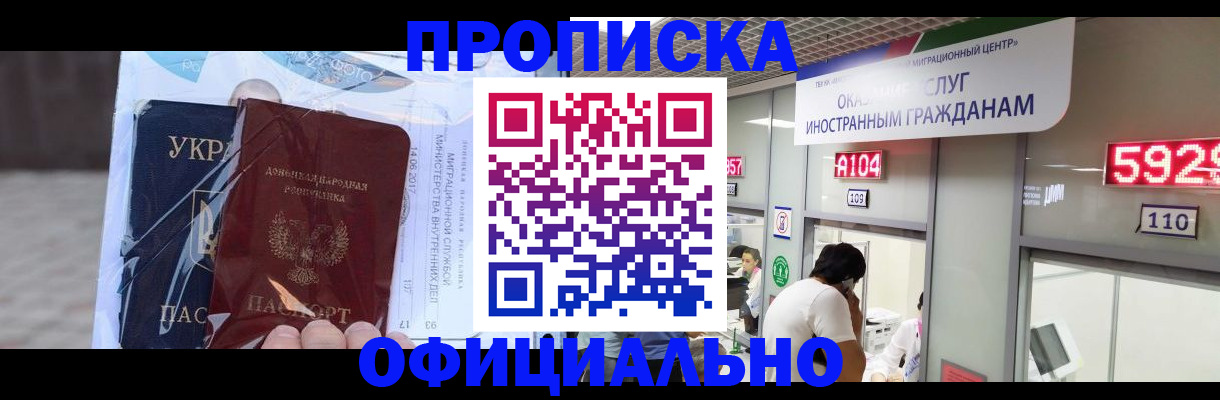 прописка для школы в Симферополе
